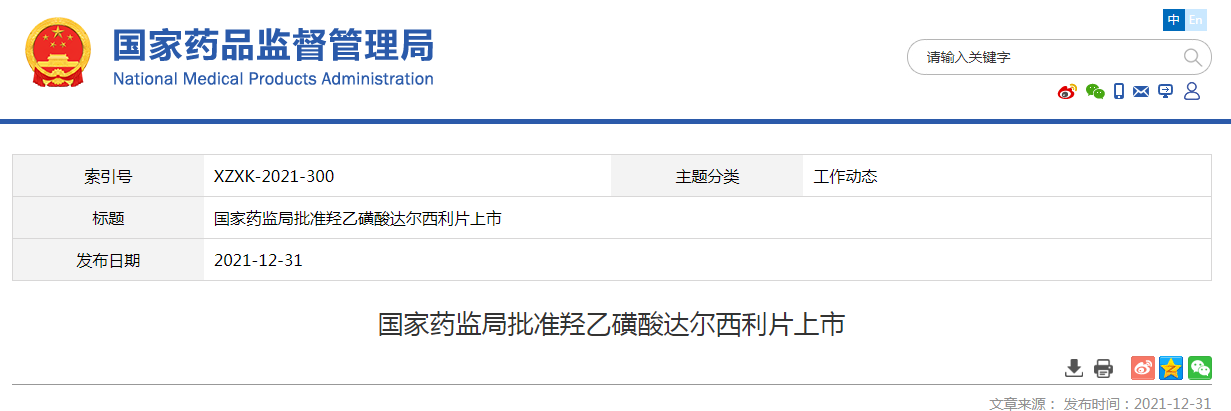 国家药监局批准羟乙磺酸达尔西利片上市