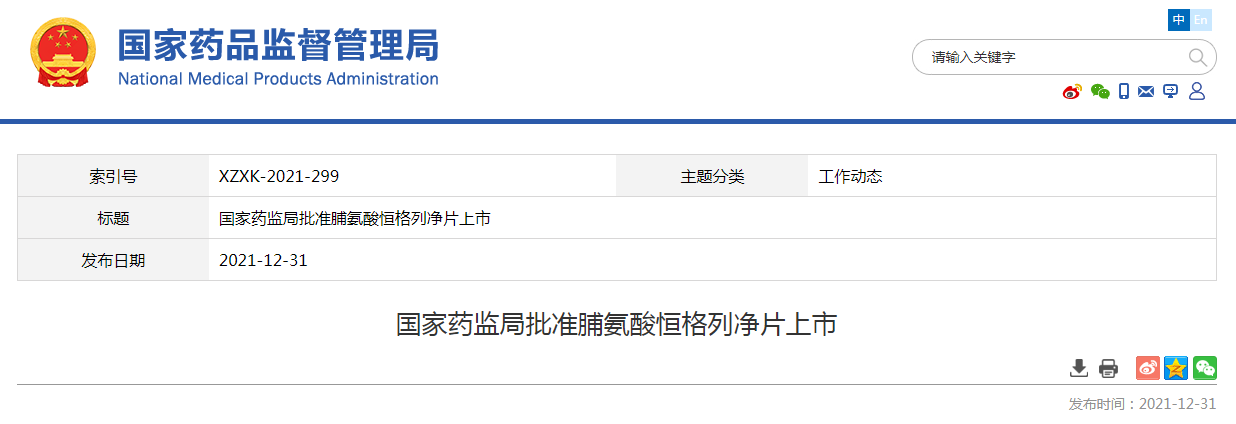国家药监局批准脯氨酸恒格列净片上市