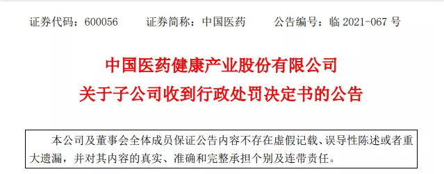 海南一药企注射剂不合规，被罚没450万余元！