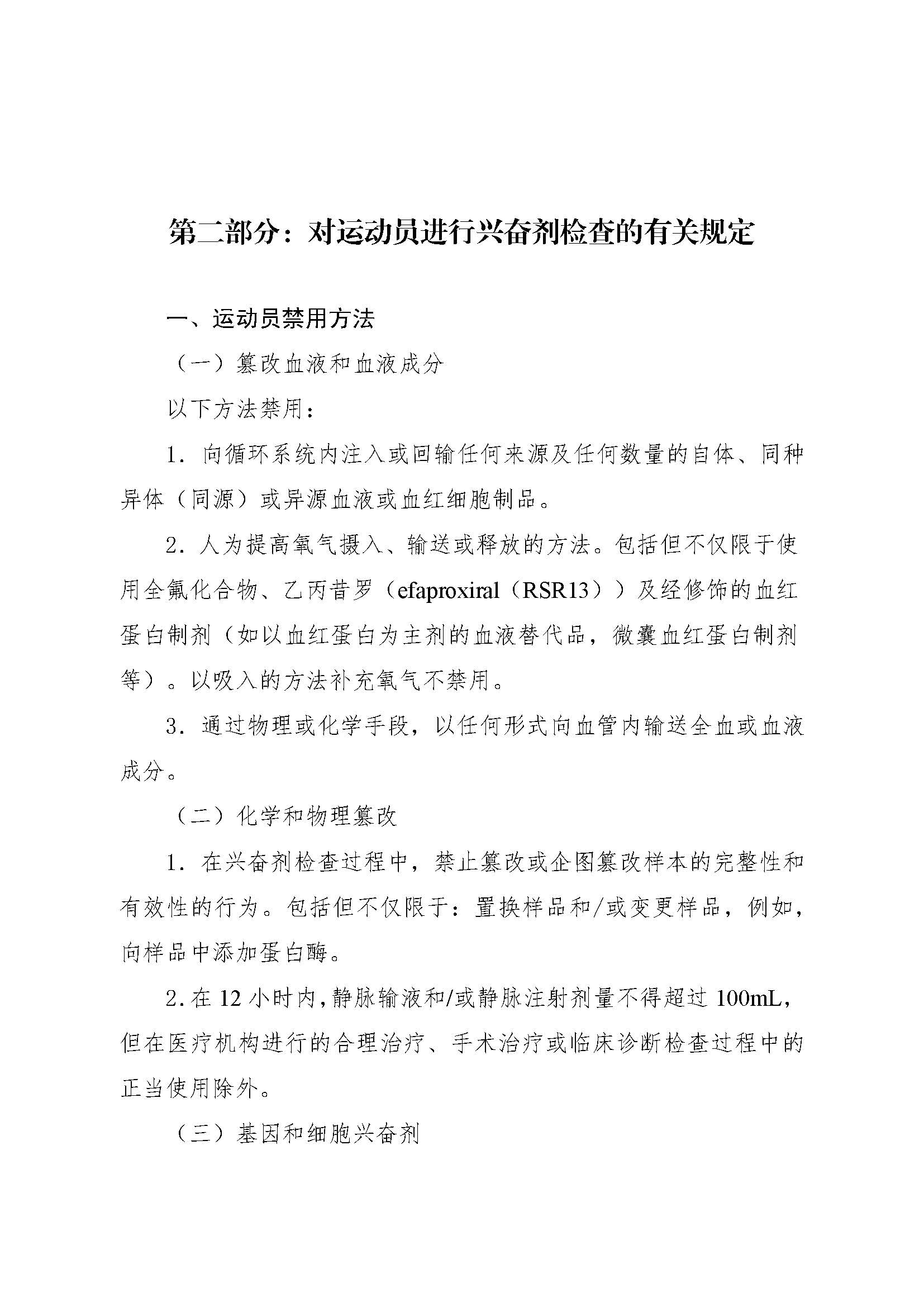 2022年年兴奋剂目录公告