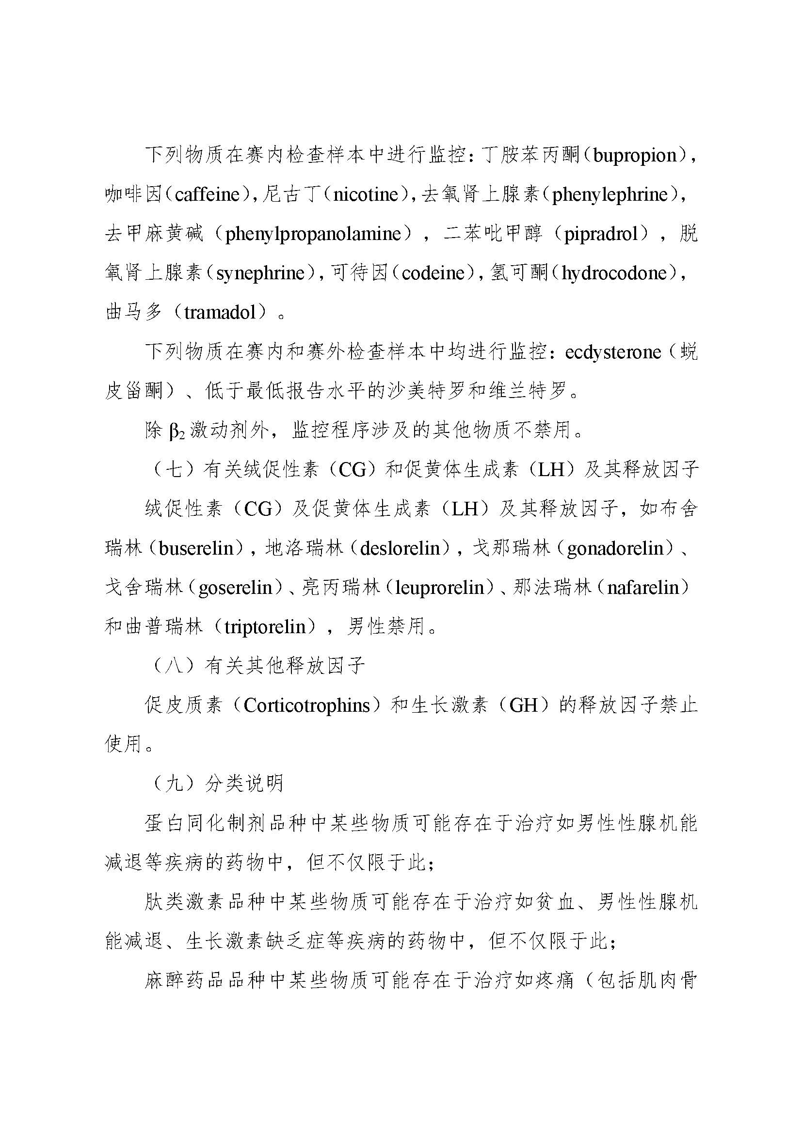 2022年年兴奋剂目录公告