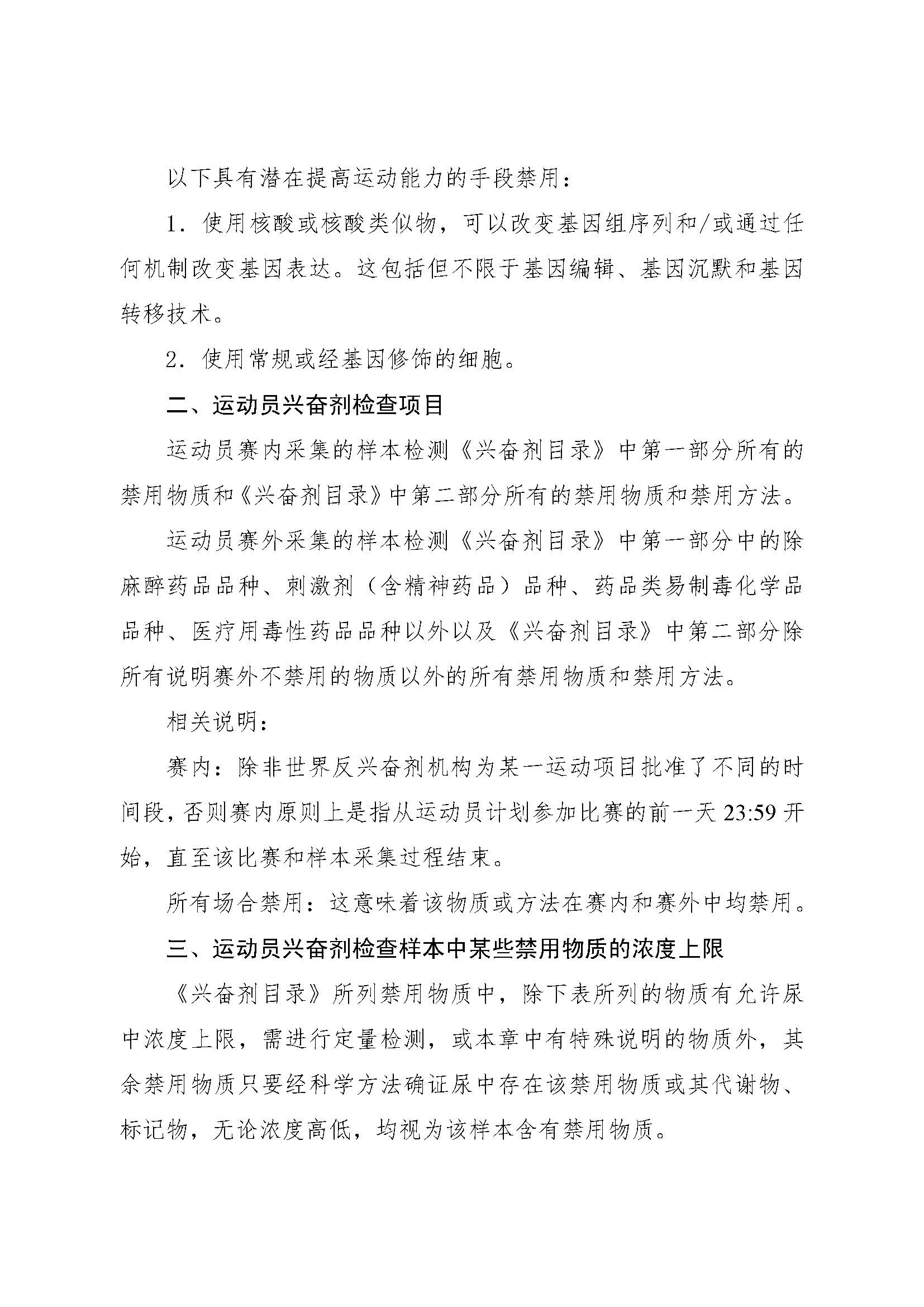 2022年年兴奋剂目录公告
