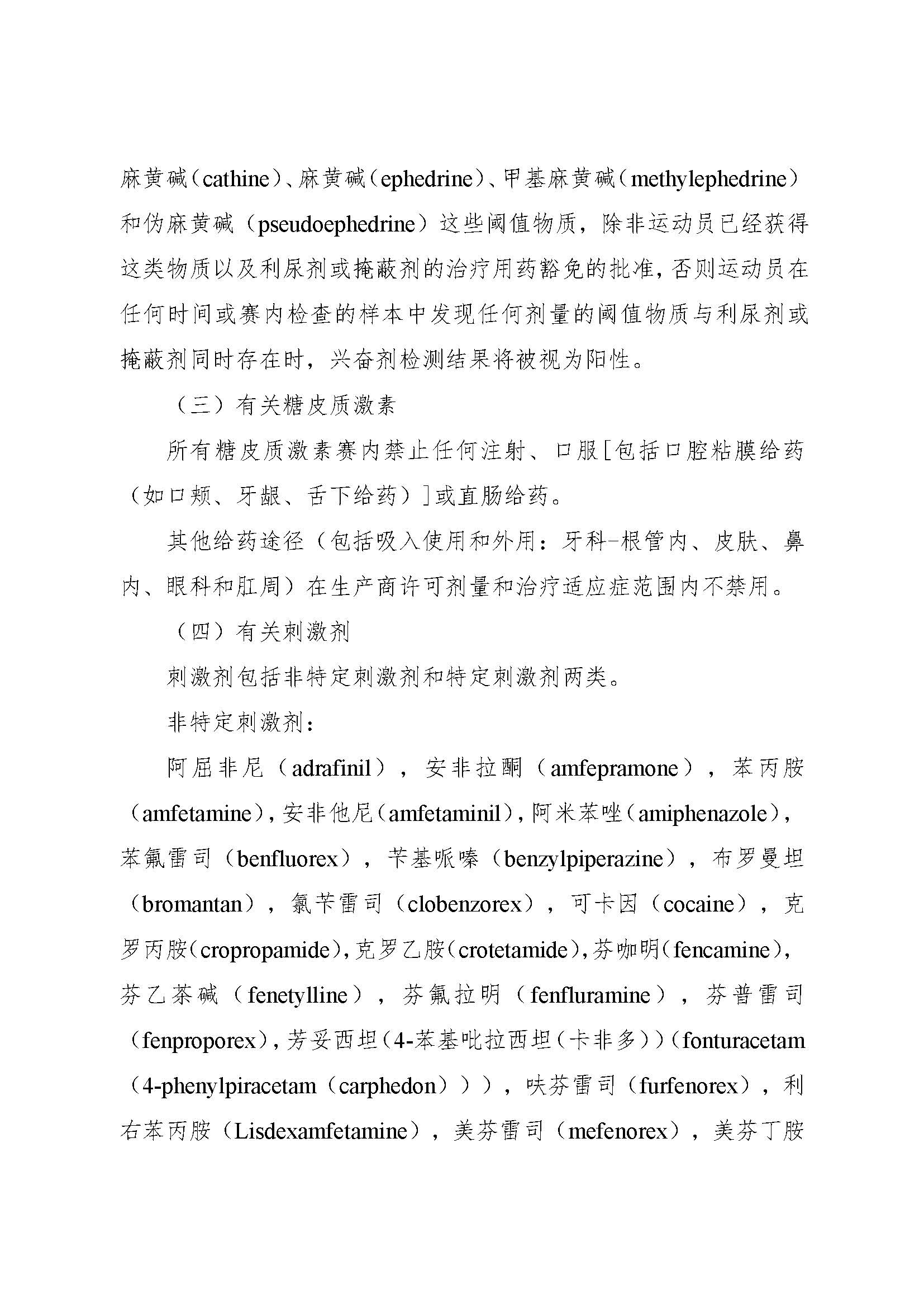 2022年年兴奋剂目录公告