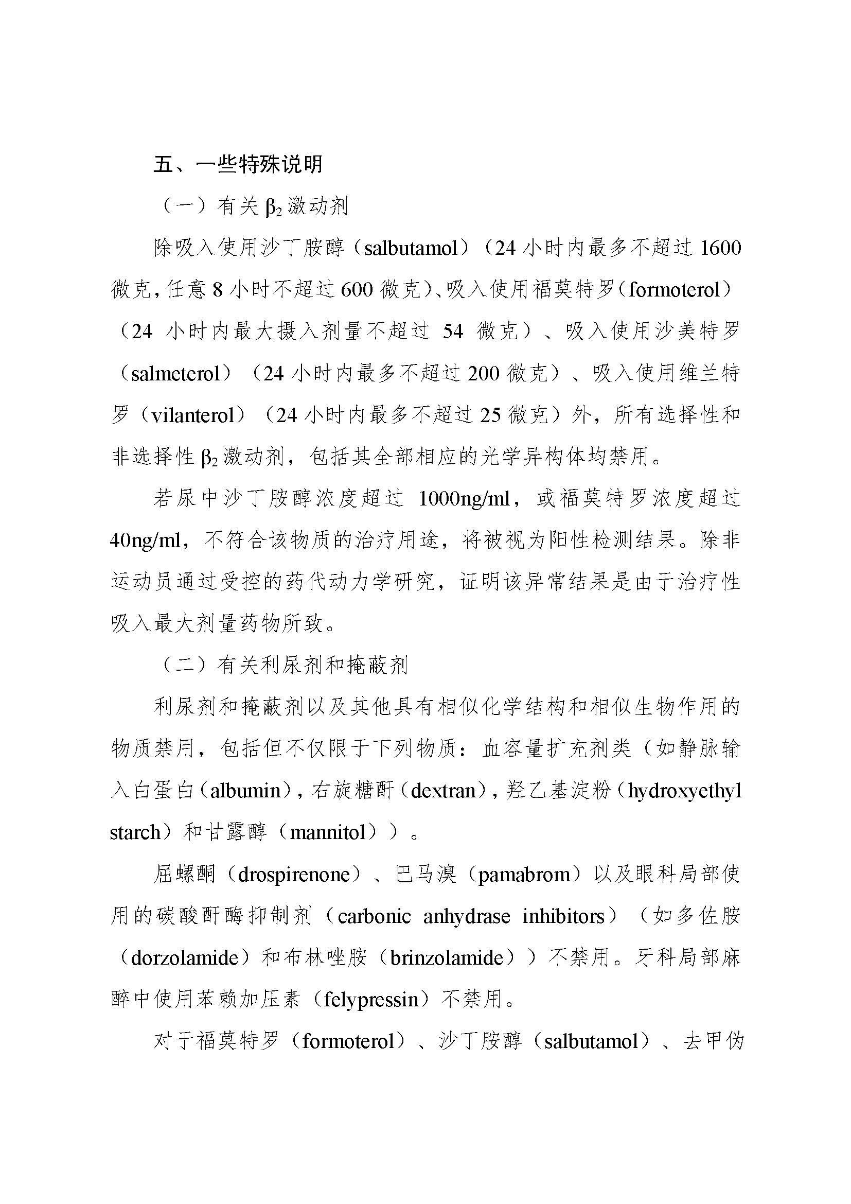 2022年年兴奋剂目录公告