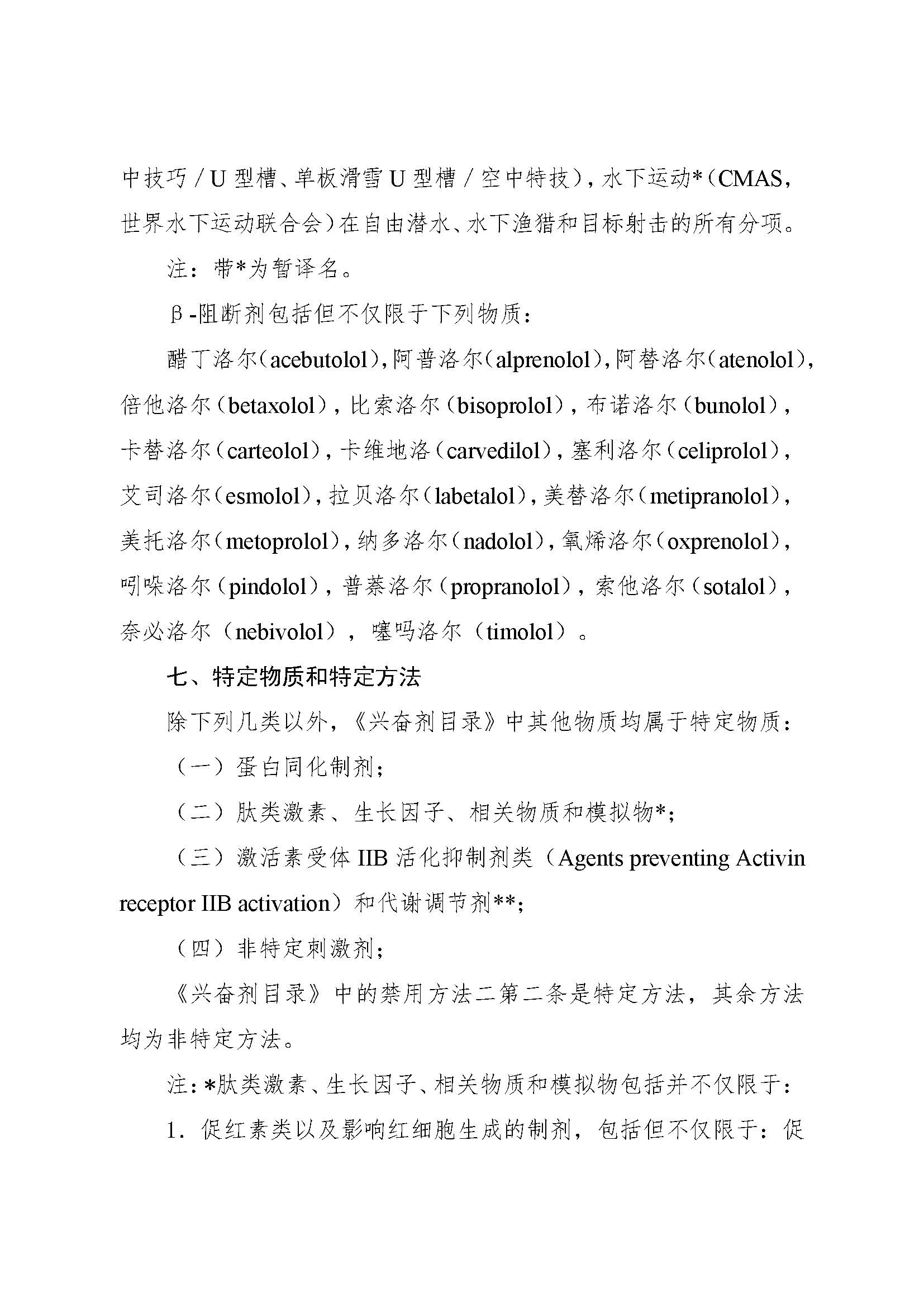 2022年年兴奋剂目录公告