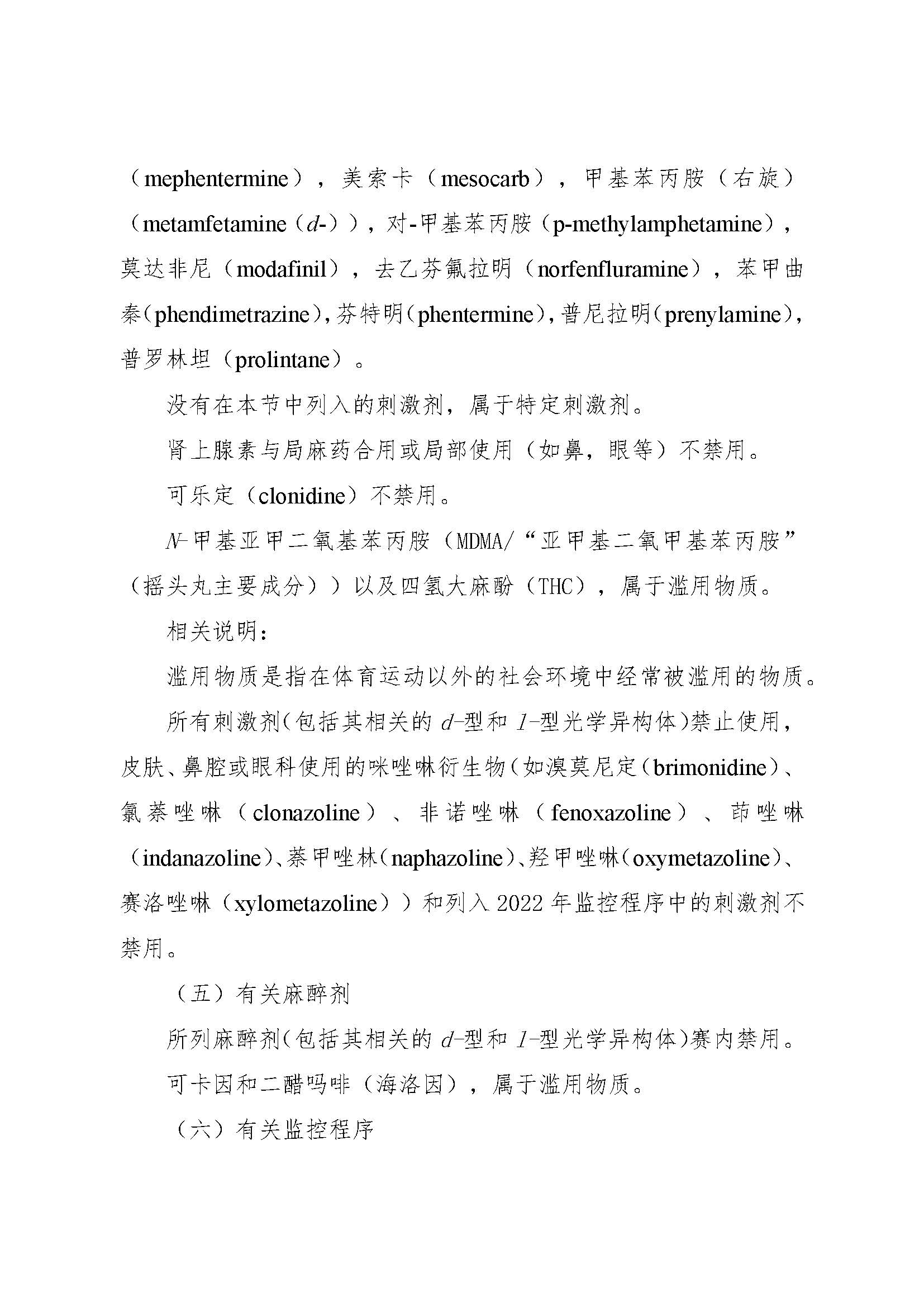 2022年年兴奋剂目录公告