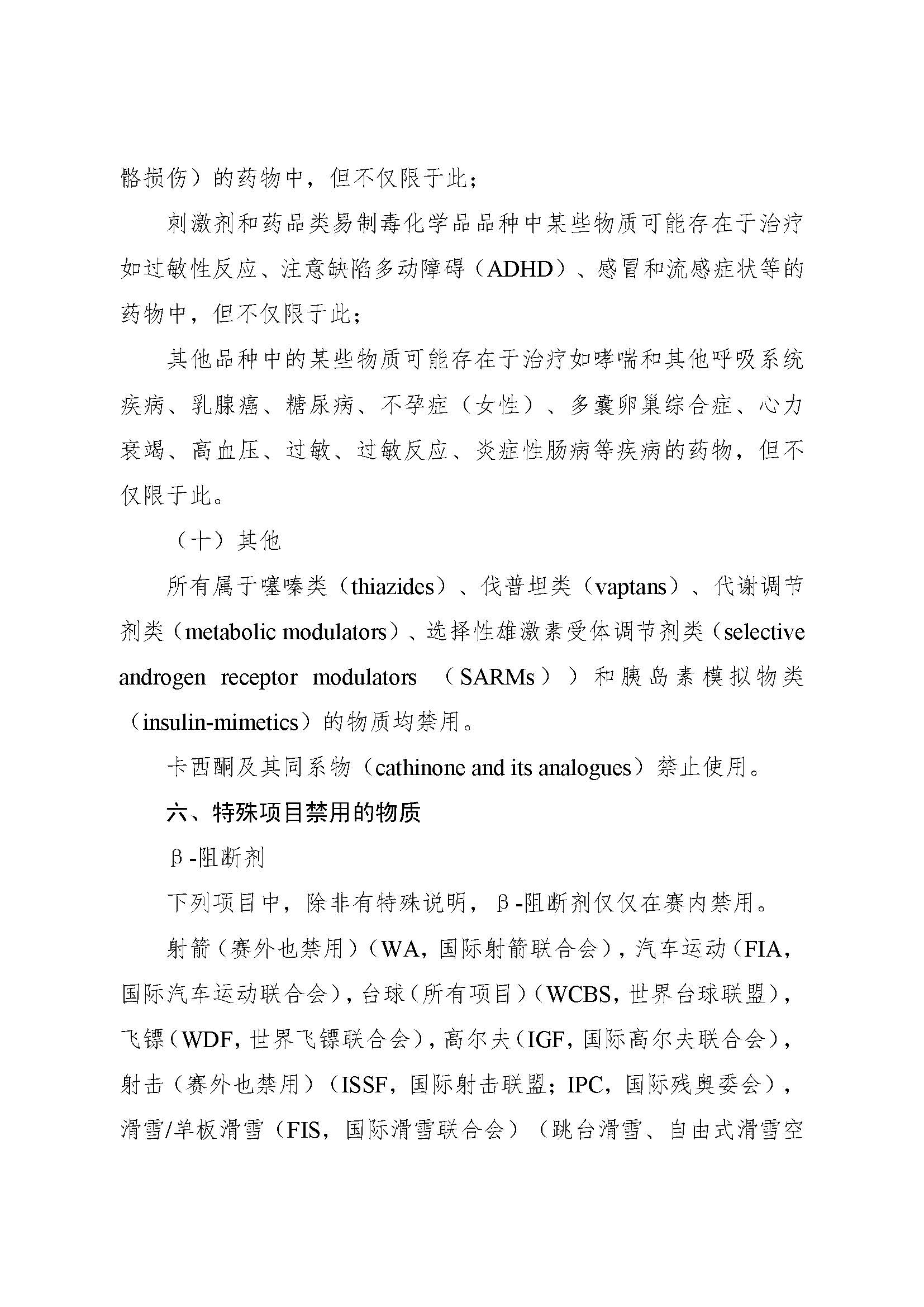 2022年年兴奋剂目录公告