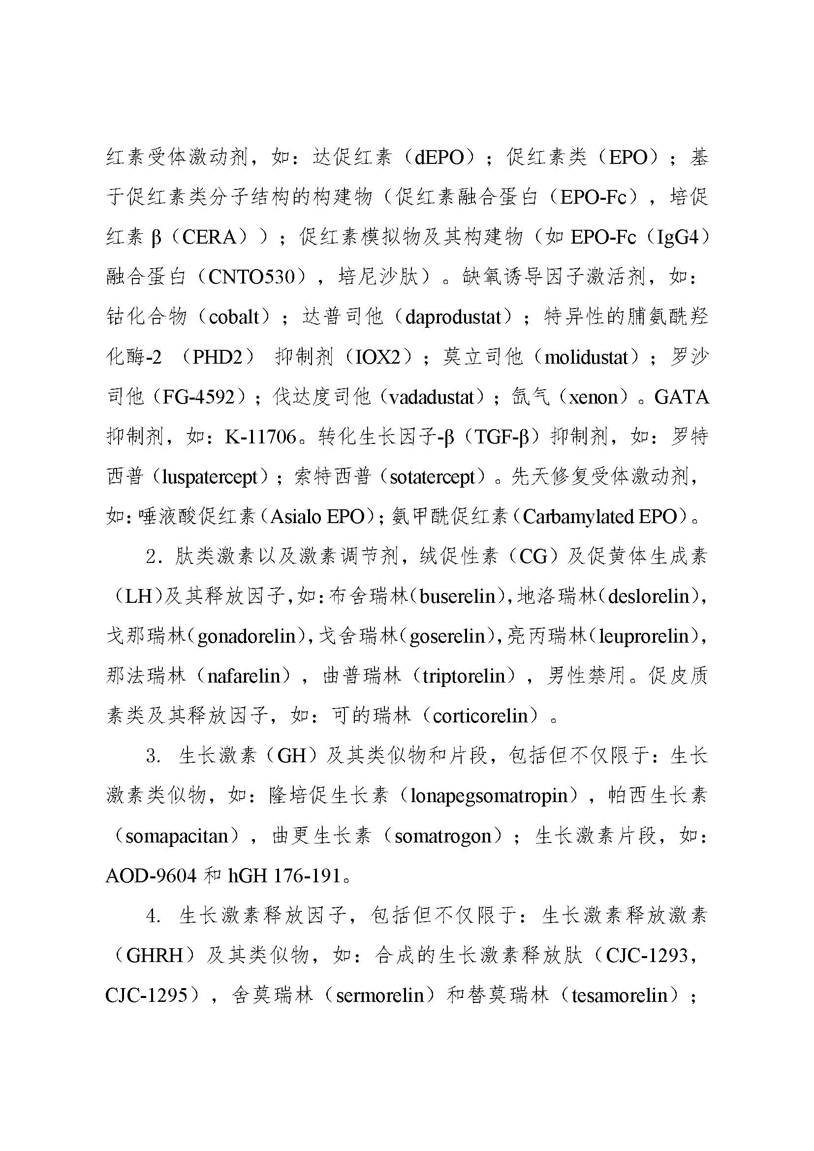 2022年年兴奋剂目录公告