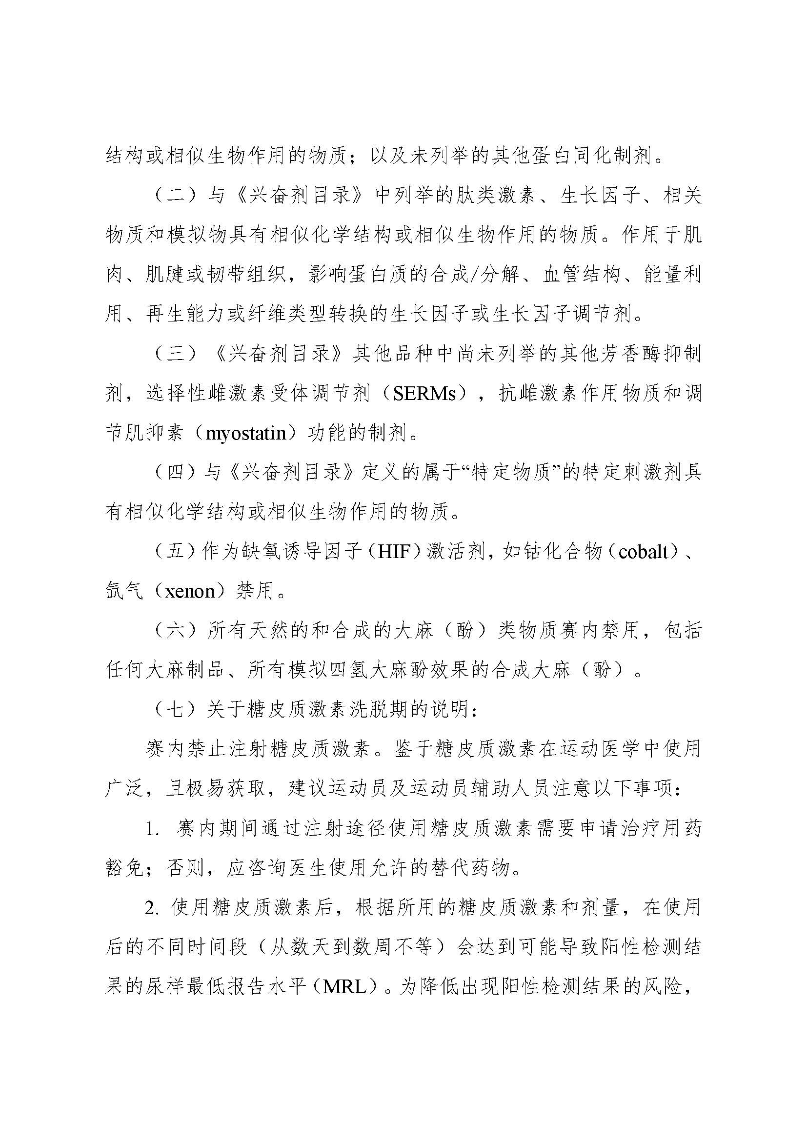 2022年年兴奋剂目录公告