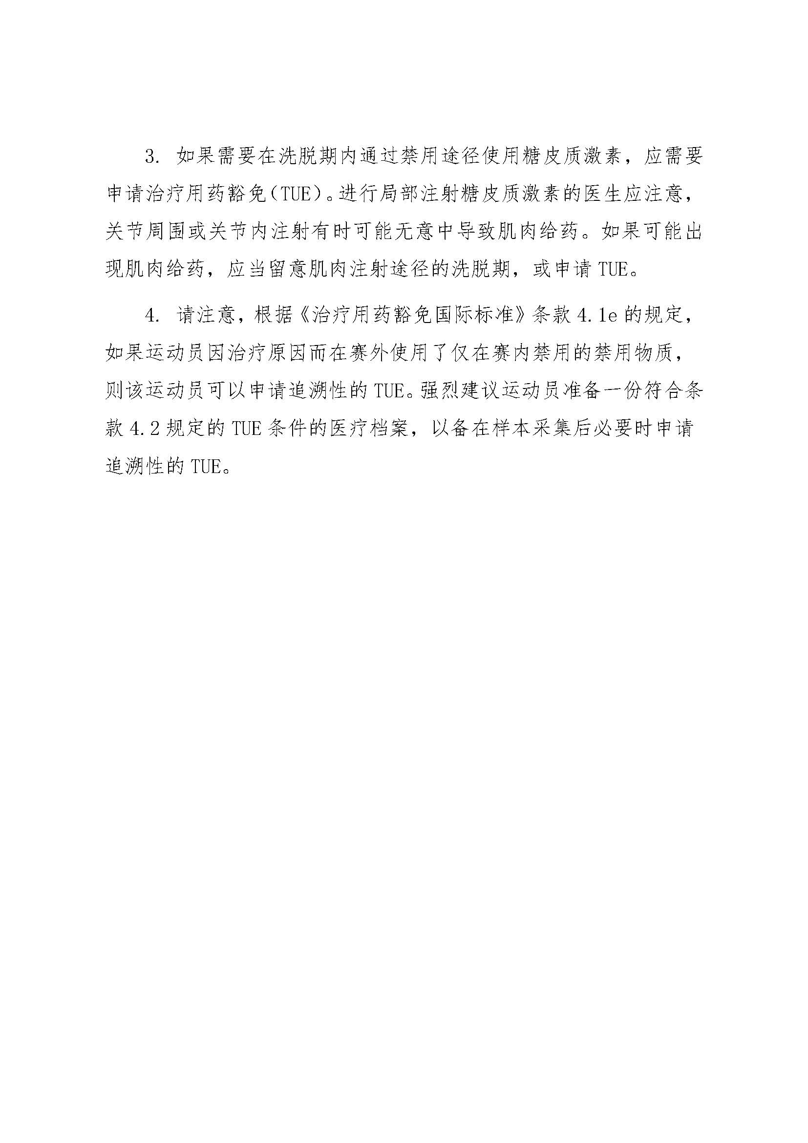 2022年年兴奋剂目录公告