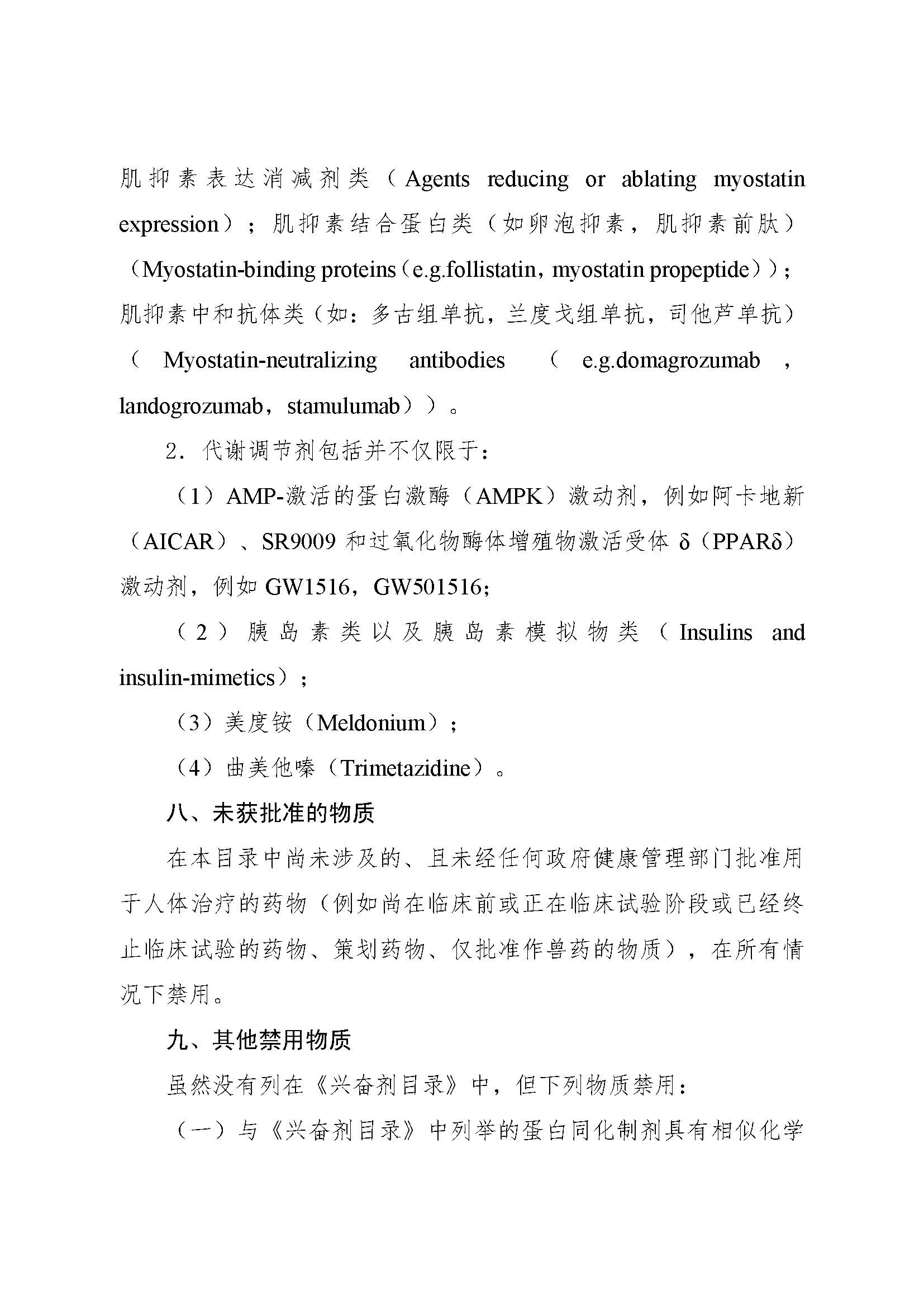 2022年年兴奋剂目录公告