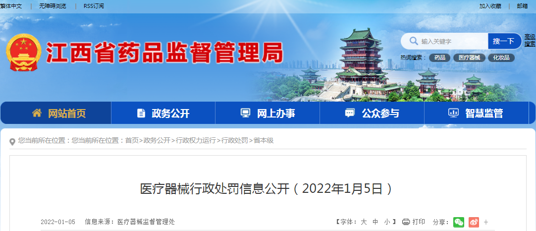 江西宝塔医疗器械有限公司生产不符合强制性标准的医疗器械案行政处罚信息公开表
