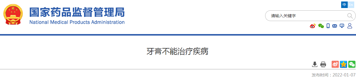 牙膏不能治疗疾病 牙膏不能治疗疾病