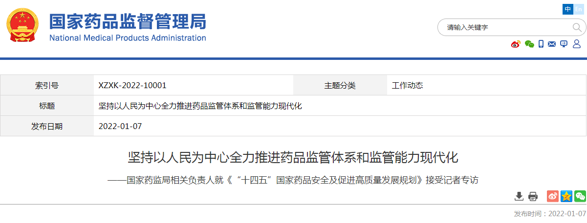 坚持以人民为中心全力推进药品监管体系和监管能力现代化 坚持以人民为中心全力推进药品监管体系和监管能力现代化