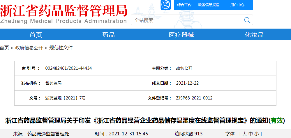 山西省药品监督管理局 关于注销《药品经营许可证》的通告 〔2022〕4号