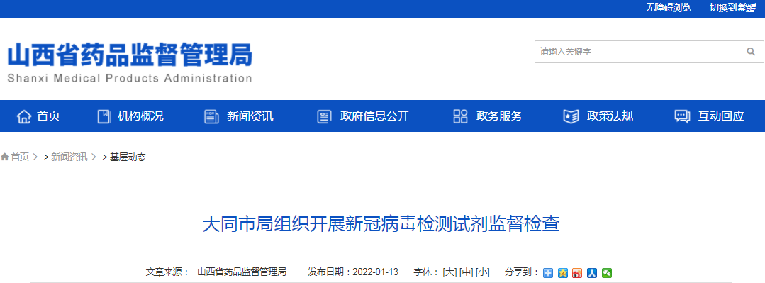 大同市局组织开展新冠病毒检测试剂监督检查
