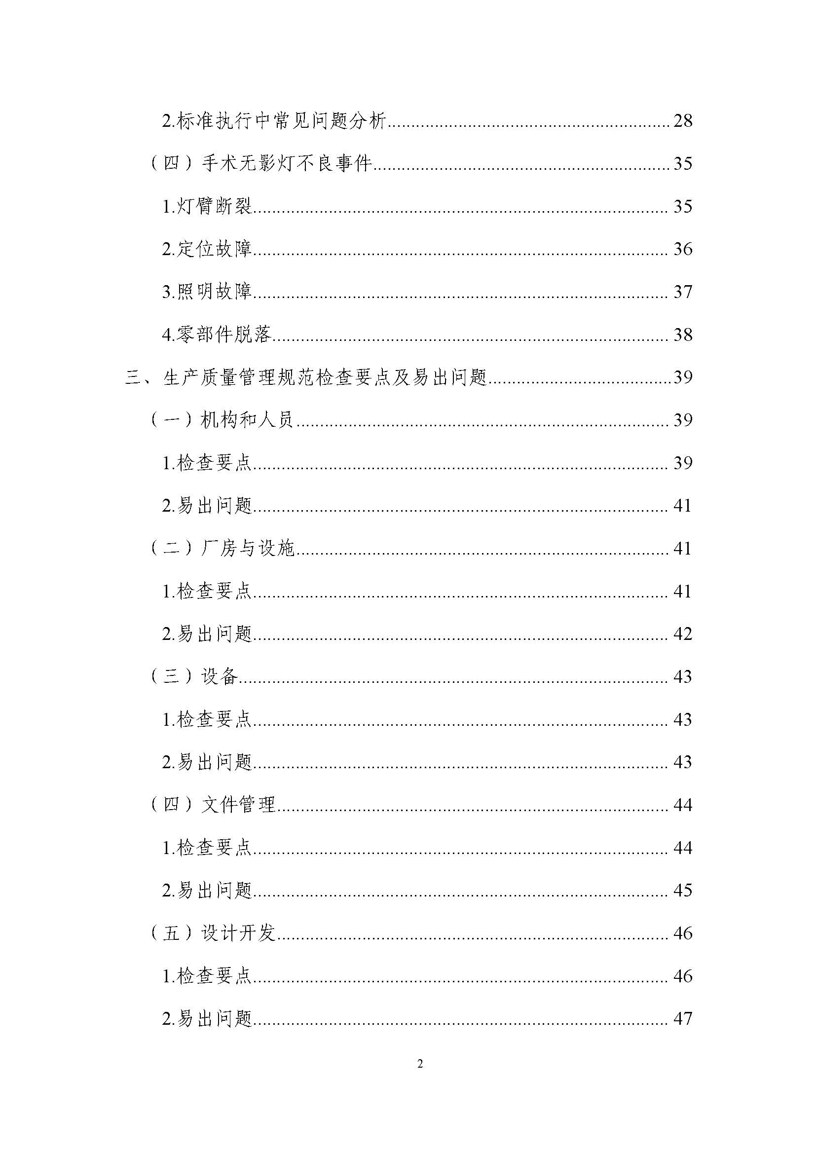 .《山东省手术无影灯生产现场检查指南》