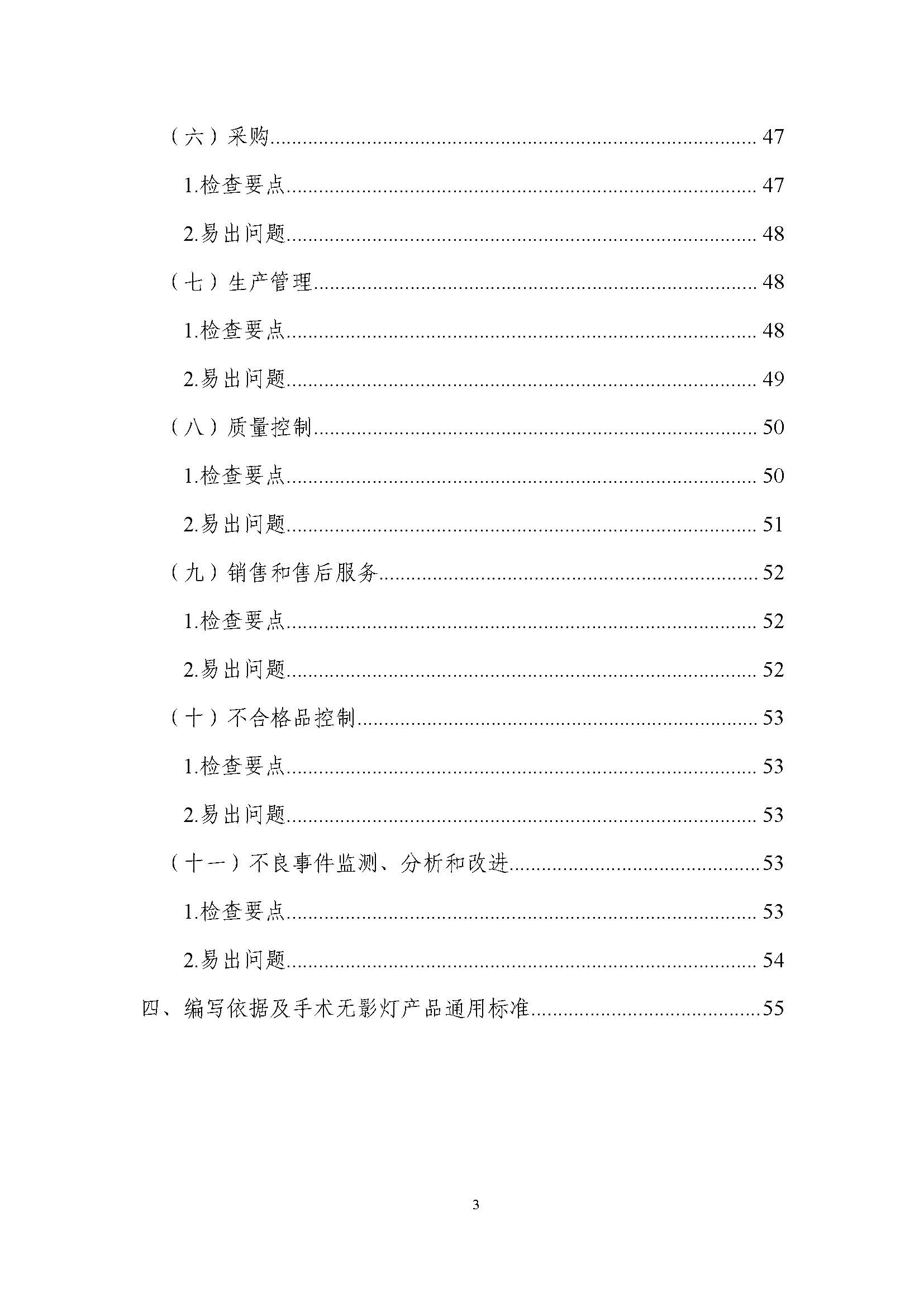 .《山东省手术无影灯生产现场检查指南》