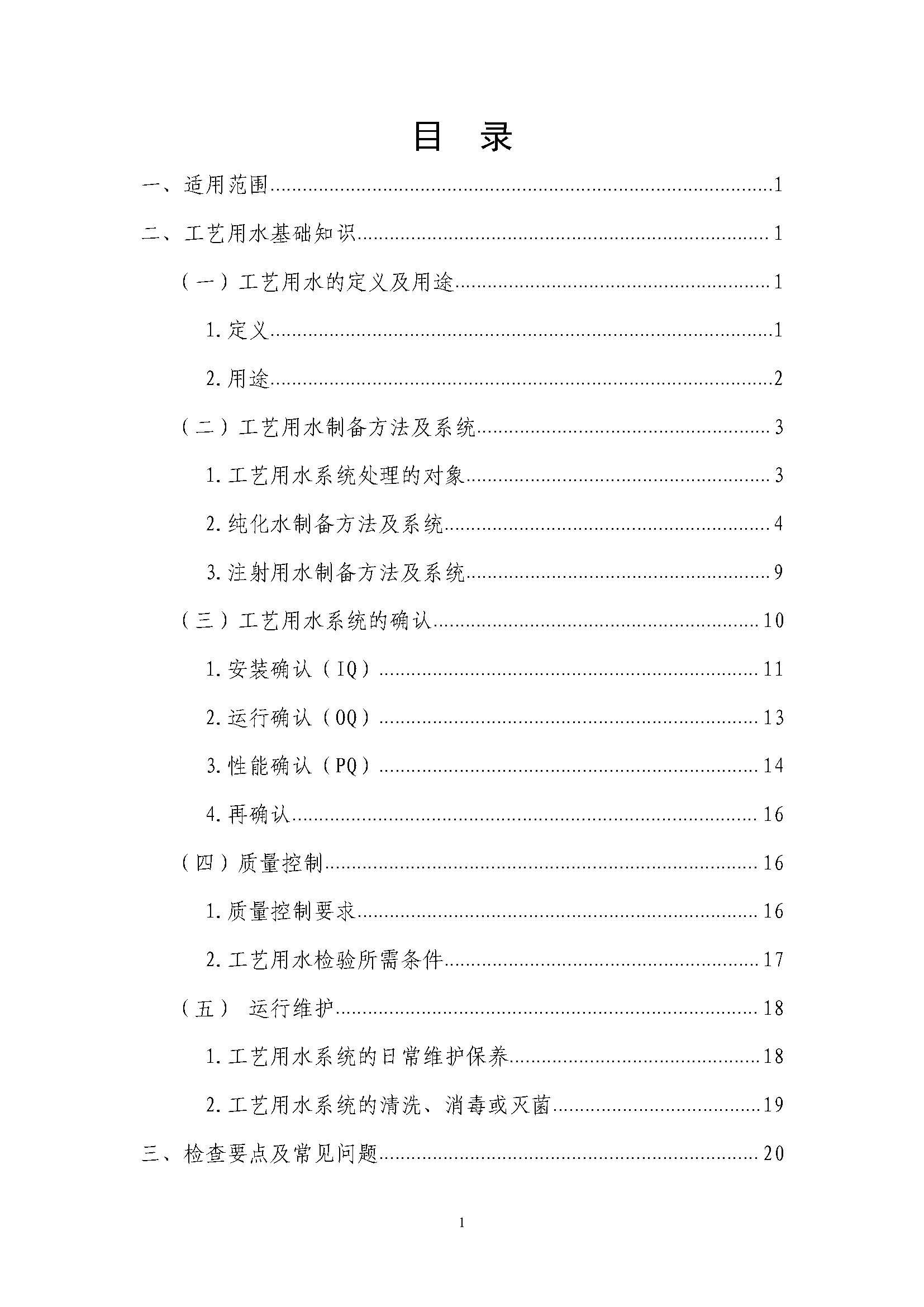 .《山东省手术无影灯生产现场检查指南》