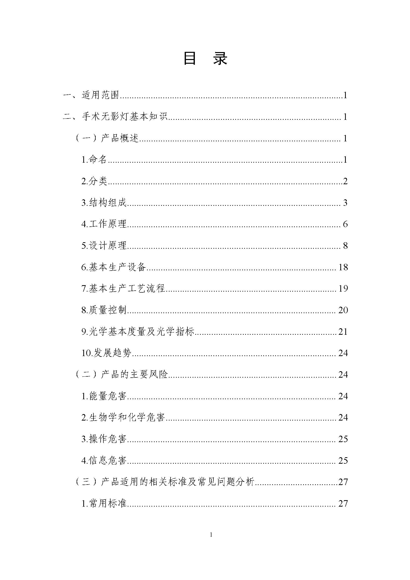 .《山东省手术无影灯生产现场检查指南》