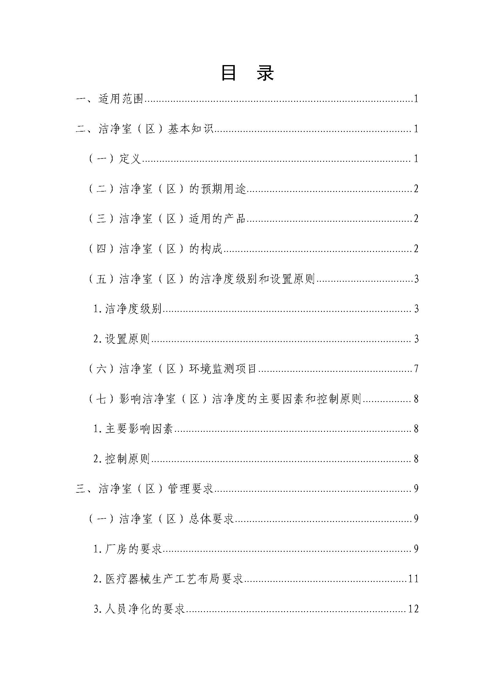 1.《山东省医疗器械洁净室（区）现场检查指南》