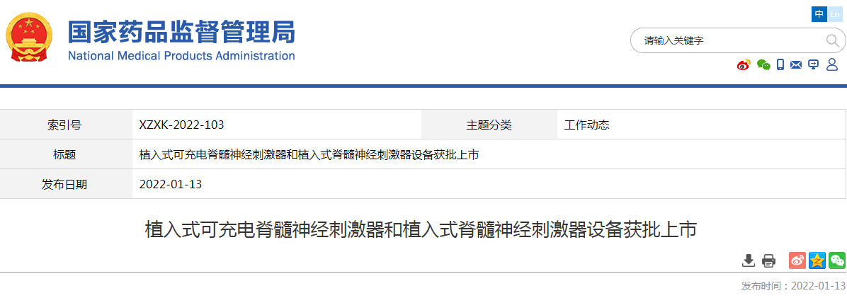 植入式电脊髓神经刺激电极和植入式电脊髓神经刺激延伸导线设备获批上市 植入式电脊髓神经刺激电极和植入式电脊髓神经刺激延伸导线设备获批上市