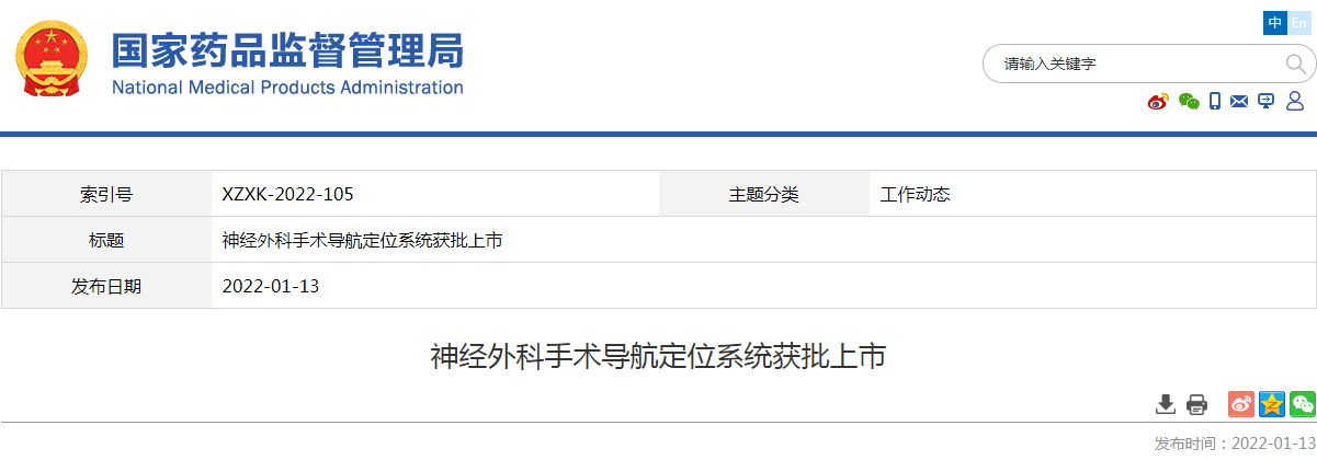 神经外科手术导航定位系统获批上市 神经外科手术导航定位系统获批上市