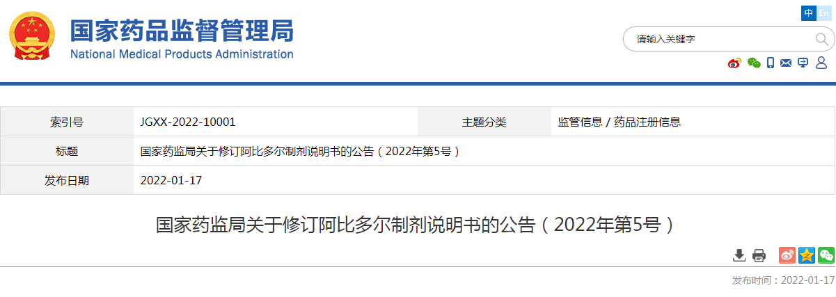 国家药监局关于修订阿比多尔制剂说明书的公告（2022年第5号）