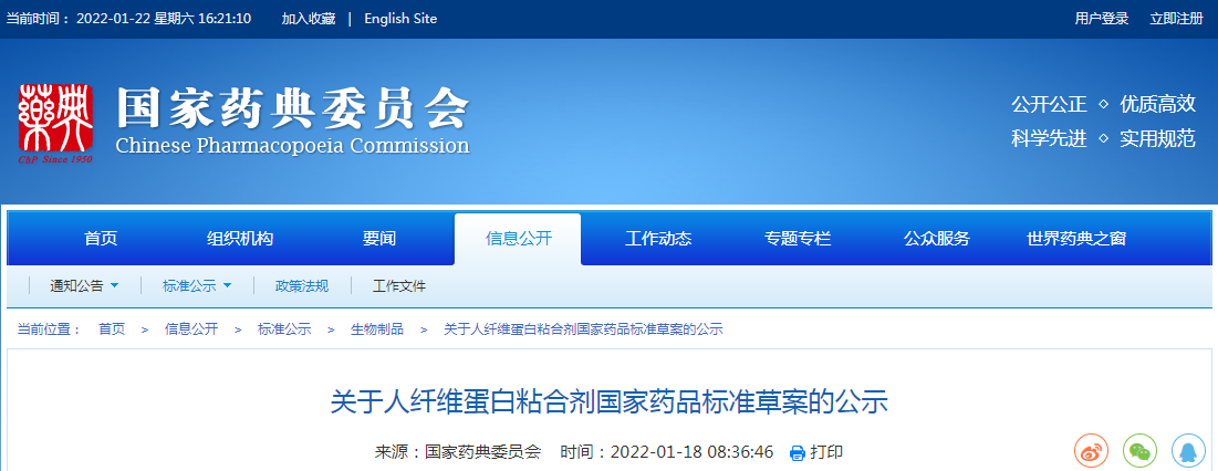 关于人纤维蛋白粘合剂国家药品标准草案的公示