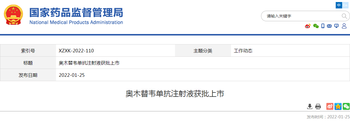 奥木替韦单抗注射液获批上市