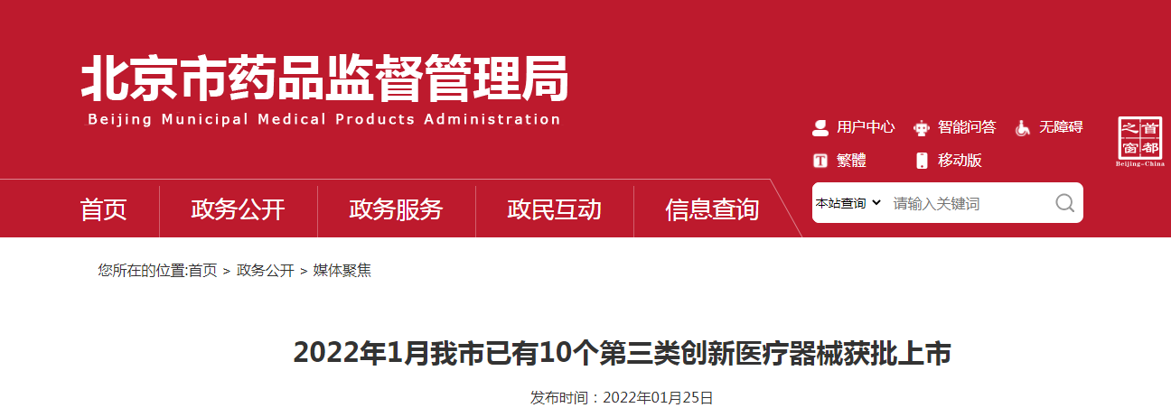 2022年1月我市已有10个第三类创新医疗器械获批上市 2022年1月我市已有10个第三类创新医疗器械获批上市