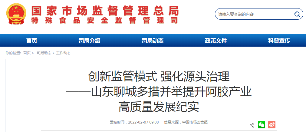 创新监管模式 强化源头治理 ——山东聊城多措并举提升阿胶产业 高质量发展纪实