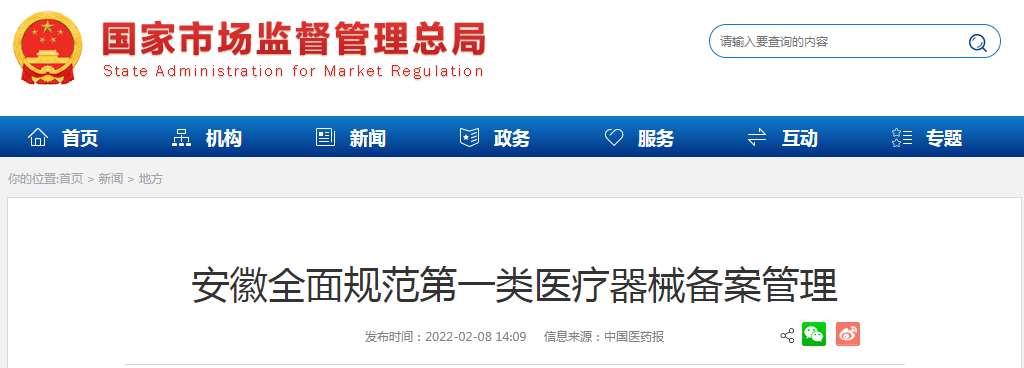 安徽全面规范第一类医疗器械备案管理