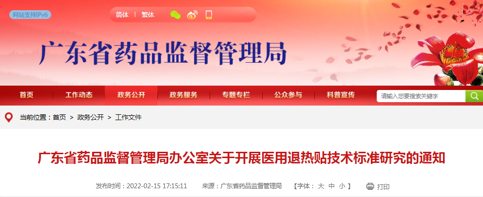 广东省药品监督管理局办公室关于开展医用退热贴技术标准研究的通知