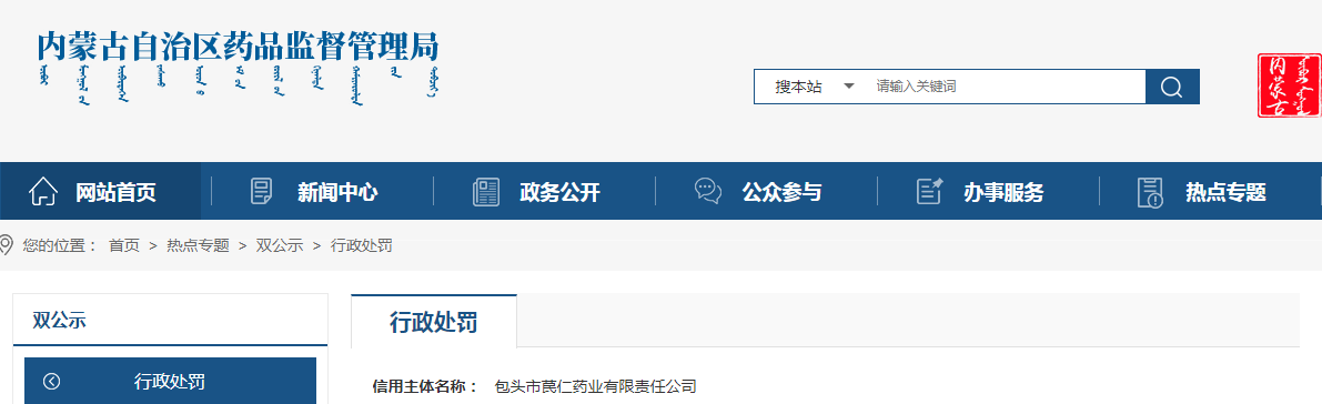 10.1万！一药企生产、销售劣药被罚
