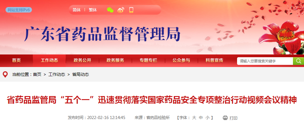 广东省药品监管局“五个一”迅速贯彻落实国家药品安全专项整治行动视频会议精神 广东省药品监管局“五个一”迅速贯彻落实国家药品安全专项整治行动视频会议精神