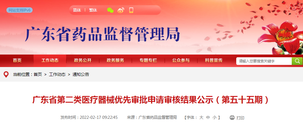 广东省第二类医疗器械优先审批申请审核结果公示(第五十五期) 广东省第二类医疗器械优先审批申请审核结果公示(第五十五期)