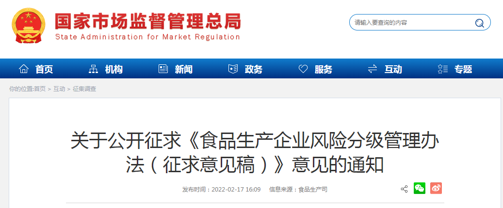 食品生产企业风险分级管理办法(征求意见稿) 食品生产企业风险分级管理办法(征求意见稿)