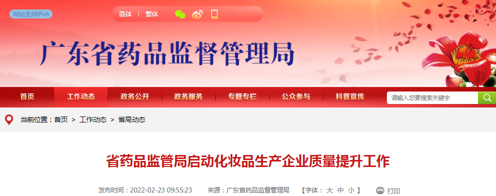 广东省药品监管局启动化妆品生产企业质量提升工作 广东省药品监管局启动化妆品生产企业质量提升工作
