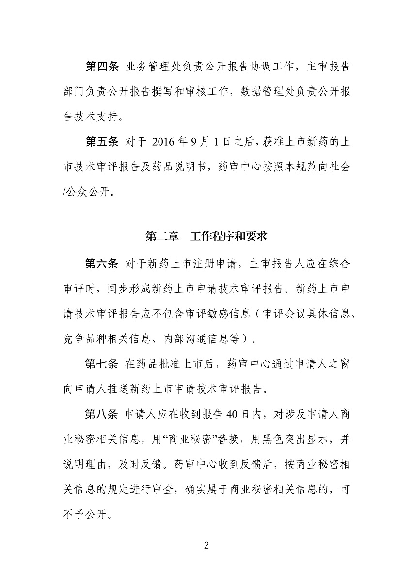 药审中心技术审评报告公开工作规范（试行）_页面_02.jpg