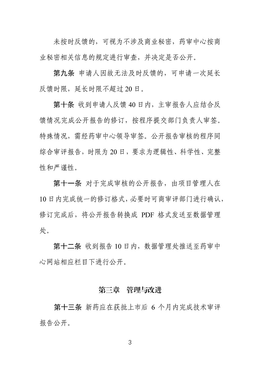 药审中心技术审评报告公开工作规范（试行）_页面_03.jpg