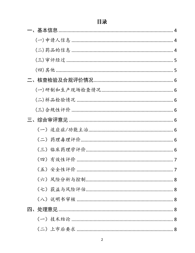 药审中心技术审评报告公开工作规范（试行）_页面_08.jpg