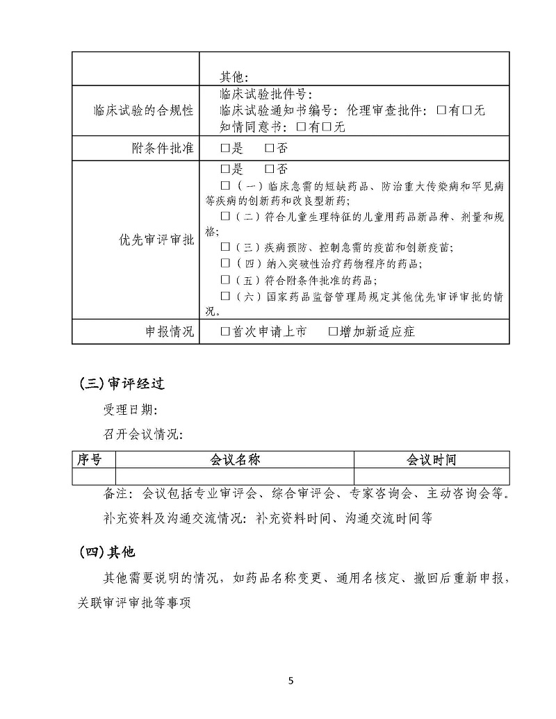 药审中心技术审评报告公开工作规范（试行）_页面_11.jpg
