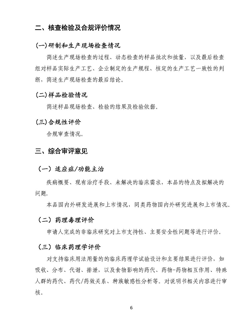 药审中心技术审评报告公开工作规范（试行）_页面_12.jpg