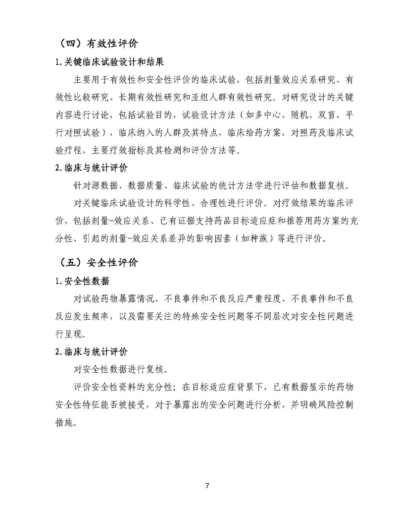 药审中心技术审评报告公开工作规范（试行）_页面_13.jpg