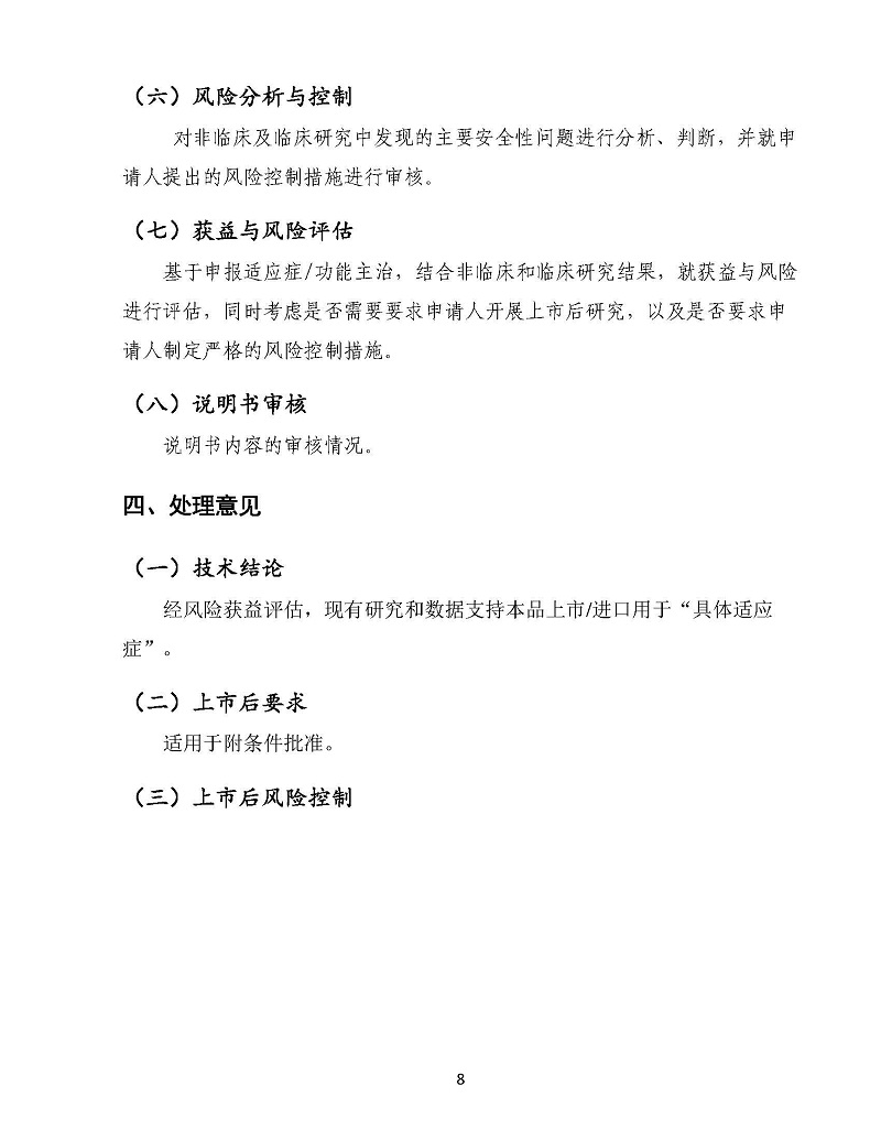 药审中心技术审评报告公开工作规范（试行）_页面_14.jpg