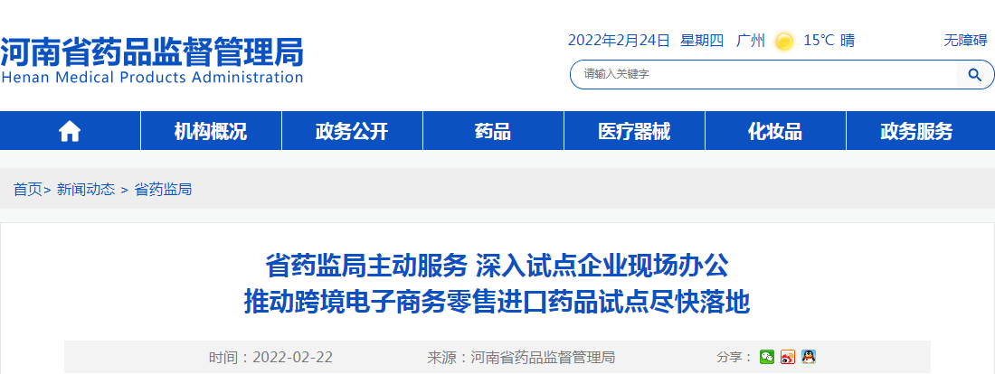 河南省药监局主动服务 深入试点企业现场办公推动跨境电子商务零售进口药品试点尽快落地 河南省药监局主动服务 深入试点企业现场办公推动跨境电子商务零售进口药品试点尽快落地