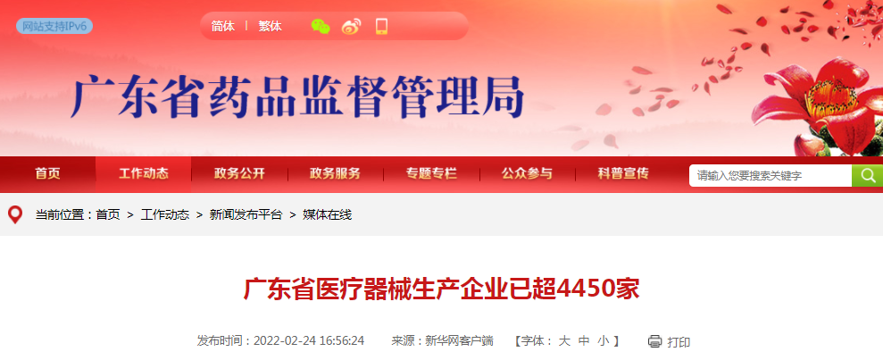 广东省医疗器械生产企业已超4450家 广东省医疗器械生产企业已超4450家