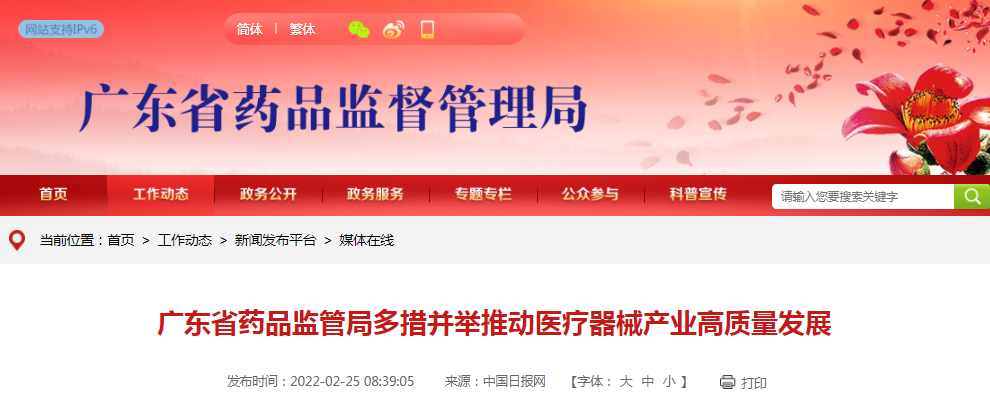 广东省药品监管局多措并举推动医疗器械产业高质量发展