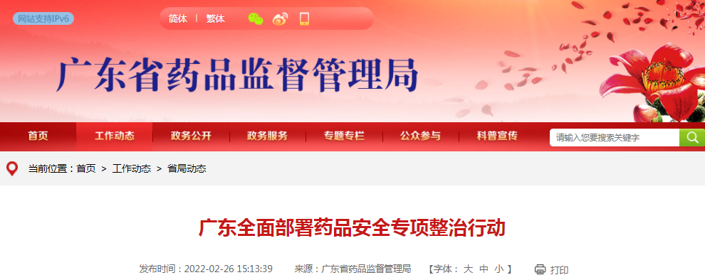广东全面部署药品安全专项整治行动